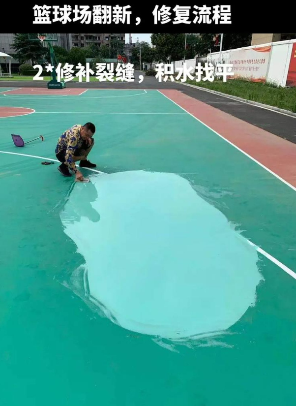 泉山硅 PU 球场（篮球场 / 羽毛球场）  局部维修（破损＜30%）